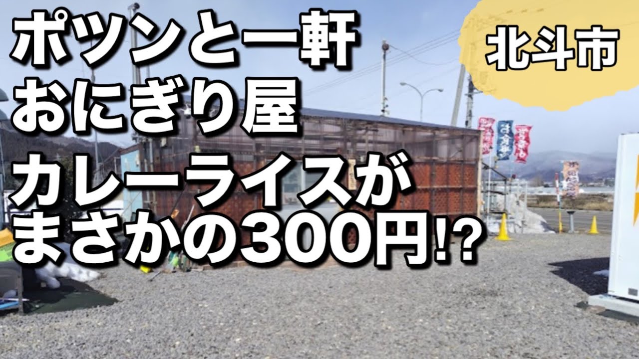 【ザ・おにぎり屋】カレーのライスがおにぎり?ルーは無料おかわり?デカおにぎり２００円から