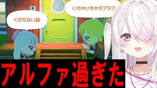 アルファ過ぎた卯月コウ【にじさんじ切り抜き/ 椎名唯華】