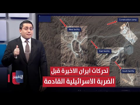 فيديو | تحضيراً لمهاجمة ايران .. واشنطن تتربص بتحركات طهران السرية وسط الجبال | رأس السطر