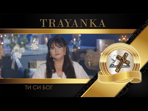 TRAYANKA - TI SI BOG, 2024 / Траянка - Ти Си Бог ♪ | 4K