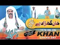 Khan Ghara Day Band Way Zahoor Amad Lohar Mahi Tan Mera Khala Bahu Door Aye Official Song 2023