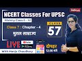 NCERT History Class 7 Chapter 4 Mugal Empire मुगल साम्राज्य With Manju Mam