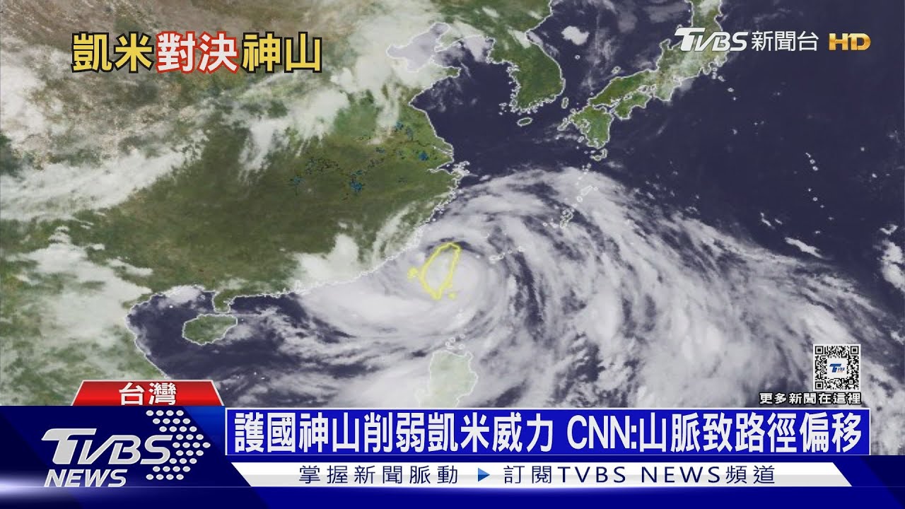 「凱米」路徑似「莫拉克」　CNN：遇中央山脈如彈珠反彈