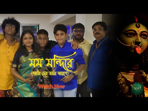 Momo Mondire (Cover) - Sursuree Musical Band | Soulful S.D. Burman Classic Reborn