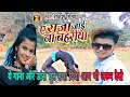 हमार नया नया गवना A Raja Tani Jai Na Bahariya फुल कमरतो�