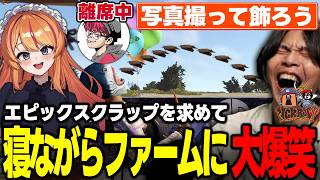 【VCRRUST3まとめ】離席しながらファームするぺちゃんこを見て大爆笑するあきピヨ【11日目】