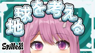 【Spilled！】海洋汚染って深刻なんですよね【穂香てまり/ますかれーど】