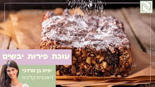 מתכון לעוגת פירות יבשים טבעונית