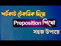 HSC Preposition Shortcut Rules HSC English 2nd Paper Grammar Rifat Academy