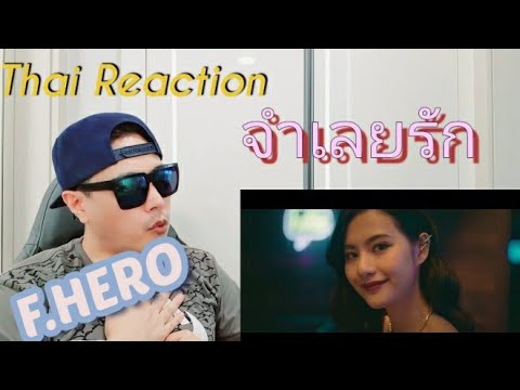 Thai music reaction : Korean reacts F.HERO Ft. Txrbo - จำเลยรัก (Defendant Of Love)