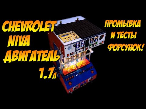 Нива 21214 чистка форсунок инжектора