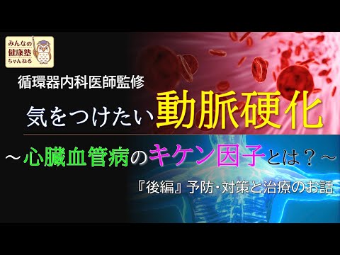 心血管危険因子 - 定義