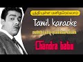Puththi Ulla Manidan Ellam Tamil Karaoke