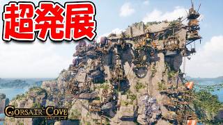 崖に大量の工場を作って物資不足を解決！【Corsair Cove コルセア・コーヴ】#6