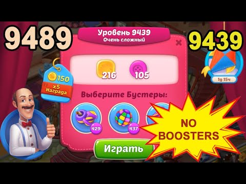 Homescapes Level 9439 (9489 - Rest of World) 💪 - No Boosters - Super Hard [2022] [16 moves]