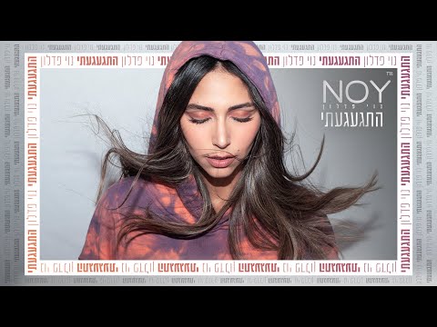 התגעגעתי