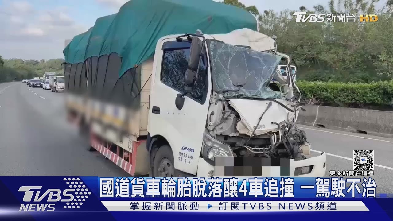 國1新竹路段輪胎突飛脫!4車撞成一團 貨車司機卡車內喪命