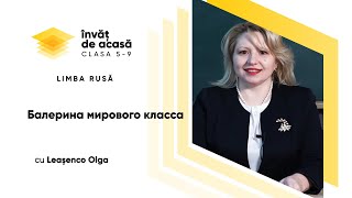 "Балерина мирового класса"