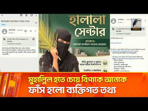 হিল্লা বিয়ের প্রলোভনে সিভি পাঠিয়ে বিপাকে শতাধিক যুবক | Maasranga News