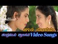 Chiguru Bombeye - Chandramukhi Pranasakhi – ಚಂದ್ರಮುಖಿ ಪ್ರಾಣಸಖಿ - Kannada Video Songs