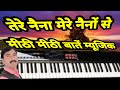 तेरे नैना मेरे नैनों से मीठी मीठी बाते