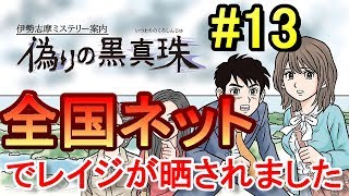 【実況】咲子「レイジぶっころす」【偽りの黒真珠】Part13