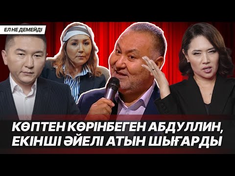 ЖАС АКТРИСА ЖАНЕЛЬ МАҚАЖАН ҚҰДАҒИ БОЛАДЫ. ОРАМАЛ ШЕШКЕН ТАНЫМАЛДЫЛАР КІМ?