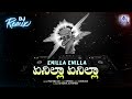 Enilla Enilla Dj Remix | Upendra | Prathima Rao | Gurukiran | Dj Rajath, Dj Vishwas | Akash Audio