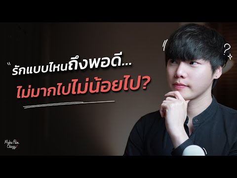 What kind of love is just right…not too much, not too little?