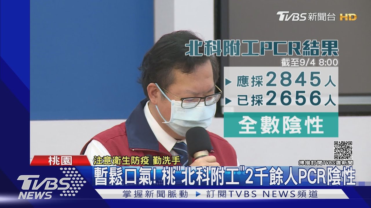暫鬆口氣！桃「北科附工」PCR皆陰性　鄭文燦令加強盯七大防線