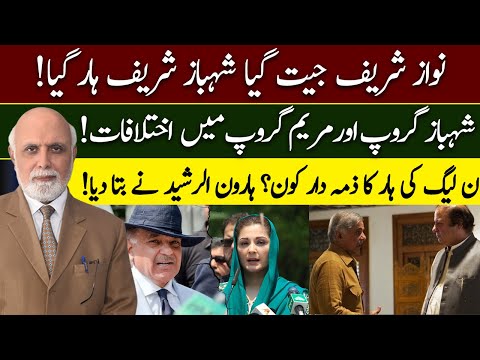 Political End of PMLN From Punjab! Who Was Responsible? Haroon Ur Rasheed Revealed  | 92NewsUk