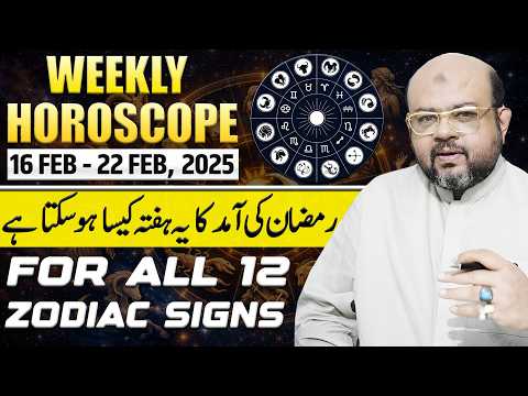 Weekly Horoscope | All 12 Stars | 16 Feb to 22 Feb  | آپکا یہ ہفتہ کیسا ہو سکتا ہے | Dr M Ali