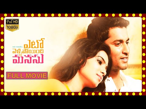 Nani and Samantha Musical Love Drama Yeto Vellipoyindhi Manasu Telugu Full Length Movie | First Show