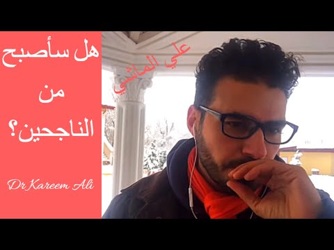 علي الماشي| اعرف مستقبلك _هل هتبقى من الناجحين _اعرف مستقبلك او اصنعه_صفات المتمييزين