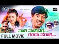 Naari Munidare Gandu Parari Kannada Full HD Movie Kashinath Varsha Doddanna Comedy Movie