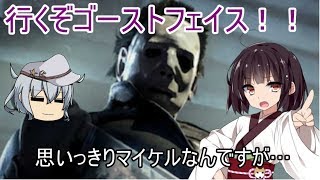 ストーカーきりたんのデッドバイデイライト#7
