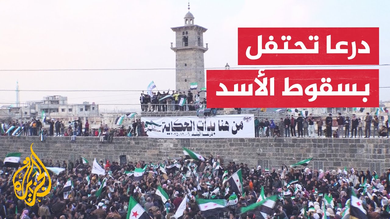 متظاهرون في درعا يطالبون بتحقيق العدالة الانتقالية في ذكرى إسقاط النظام الس?