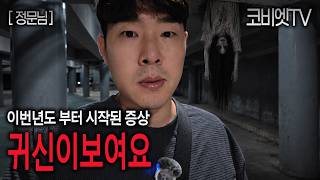 Download lagu A true story about how I started seeing ghosts at the beginning of this year. | Scary Stories Tru... mp3