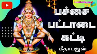 Download lagu பச்சை பட்டாடை கட்டி | Pachai Pattadai katti | Ayyappabajan | Samy saranam | Sabarimalai | kannisamy mp3