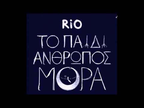 Rίο - Oτι θελω λεω Instrumental