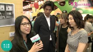 2017台灣美食展 feat.速水もこみち