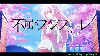 【男が原曲キーで】不屈のファンファーレ Ver Ryokuy＠【歌ってみた】(cover)🍉🍏 #マブガル投稿祭