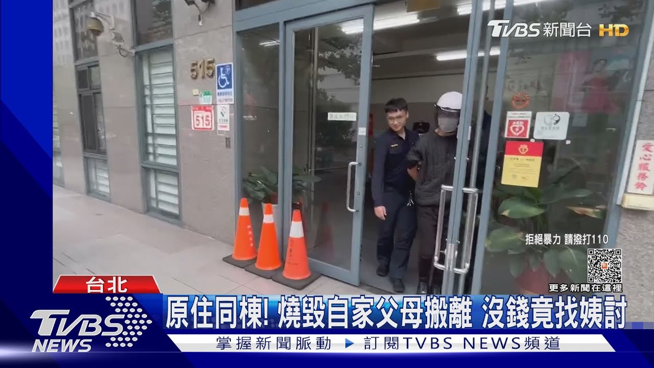 縱火被趕出家門! 嫌向阿姨討錢不成竟殺人