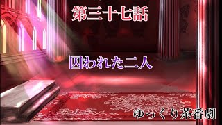「ゆっくり茶番劇」幻想入りしたサイヤ人達。37話