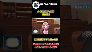 さくゆいの イチャイチャに ツッコむ 剣持刀也【にじさんじ】【切り抜き】