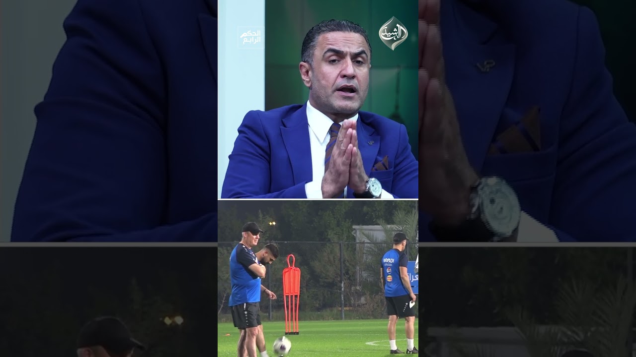 فيديو | أضاف لاعبين "عوازة".. نبراس سلمان يفتح النار على اختيارات آرنولد: القائمة تحتوي على مصابين!