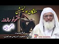 Molana Muhammad Idrees Sahib Pushto Bayan Khafgaan Ao Tention Khatmolo Raazona مولانا محمد