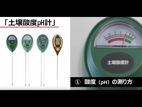 園芸 土壌pH