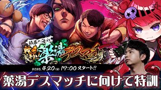 【#スト6】師弟薬湯デスマッチに向けて特訓w/あきらさん【折咲もしゅ/REJECT】