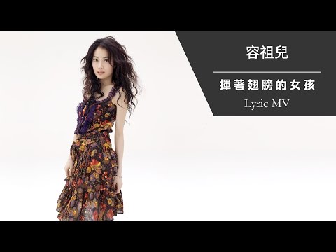 Video thumbnail for 揮著翅膀的女孩 (The Girl With Wings)